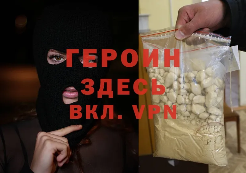 Героин Heroin  Верея 